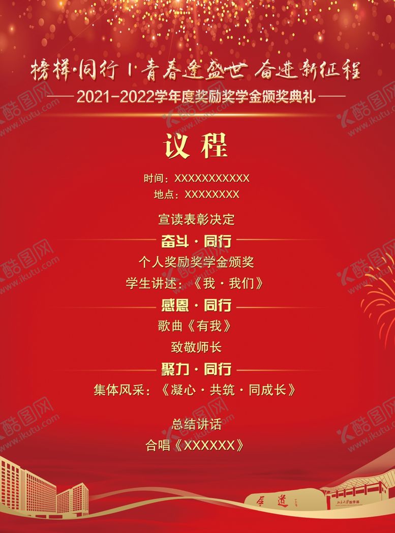 编号：17033902221048343599【酷图网】源文件下载-议程内页背景