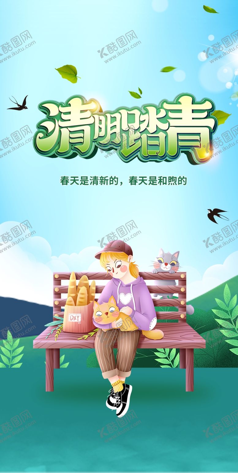 编号：38015410171102517111【酷图网】源文件下载-清明节 