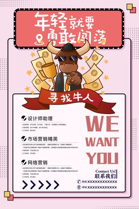 招聘公司展架广告语诚