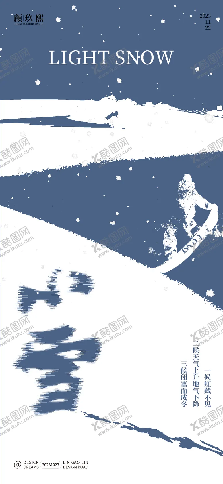 编号：87783111241538337087【酷图网】源文件下载-小雪节气海报