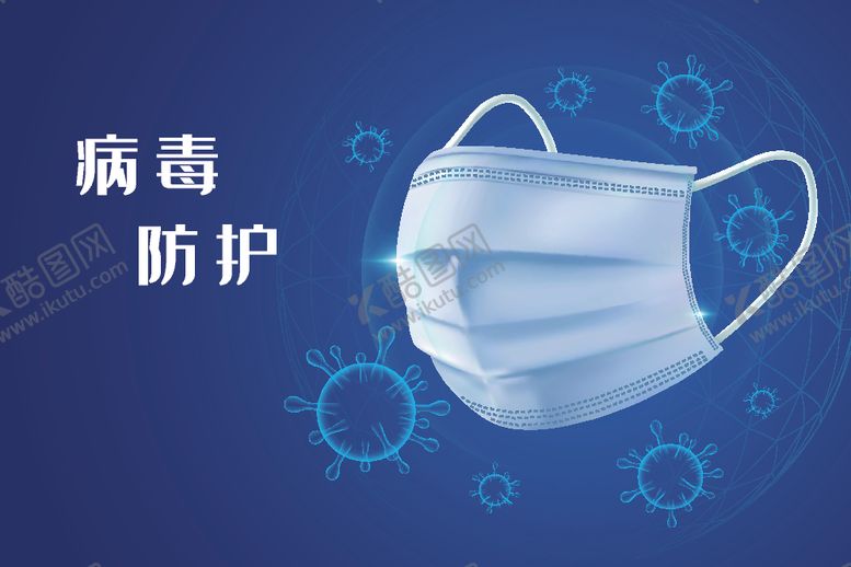 编号：29278909241805438136【酷图网】源文件下载-口罩海报图