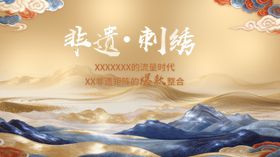 非遗刺绣