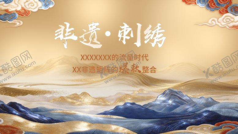 编号：19738505240541154820【酷图网】源文件下载-非遗刺绣