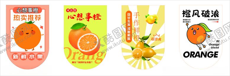 编号：38506609211842416782【酷图网】源文件下载-心想事橙新鲜水果橙子