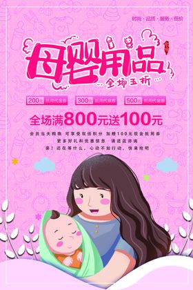 母婴用品