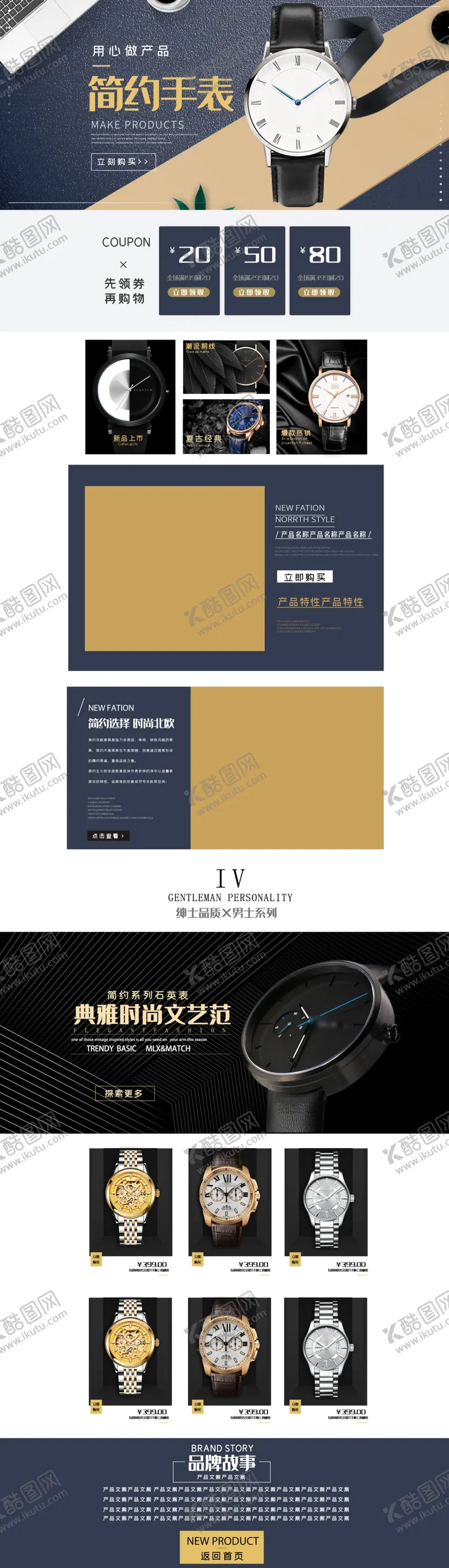 编号：42940104170803092777【酷图网】源文件下载-黑色手表促销活动首页设计