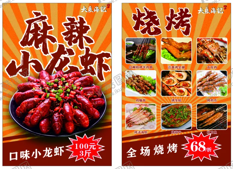 编号：81593410241955434859【酷图网】源文件下载-小龙虾海报