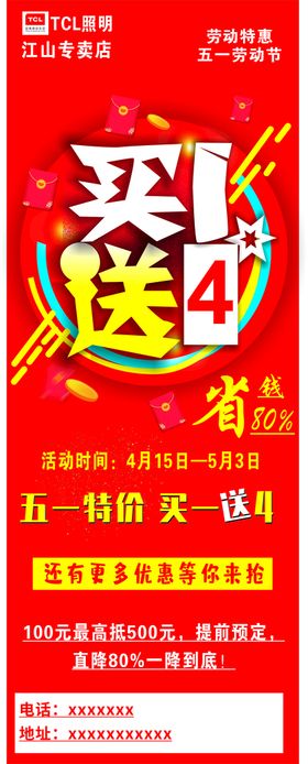 买3送1海报主题模板