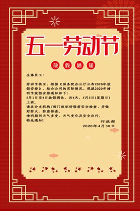五一放假