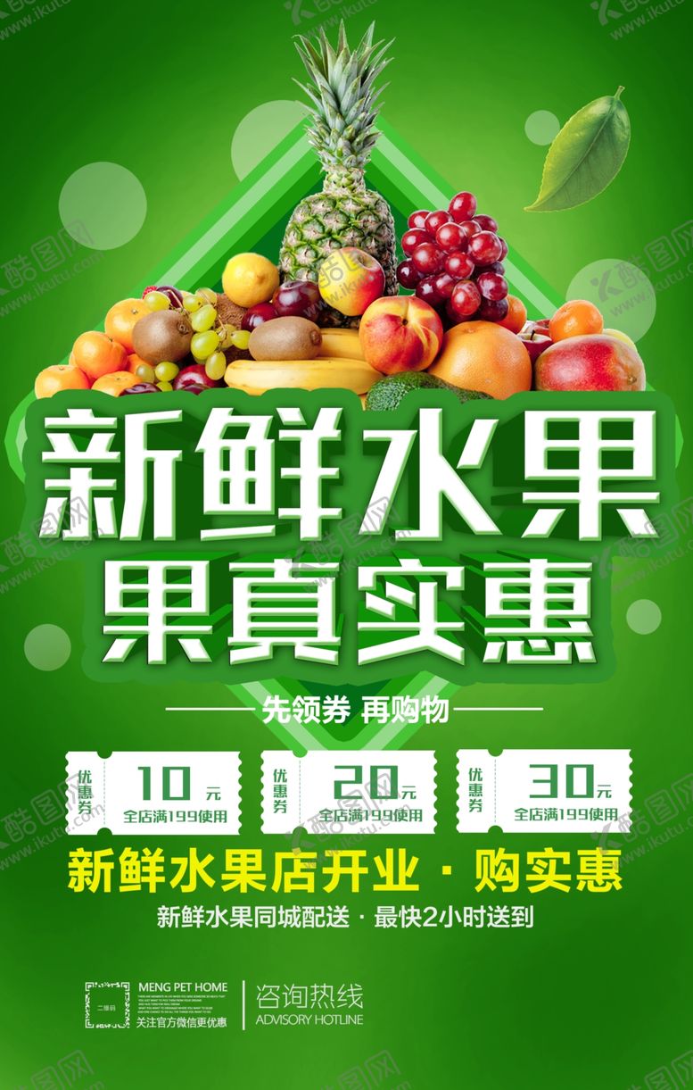 编号：40798110211425501961【酷图网】源文件下载-水果