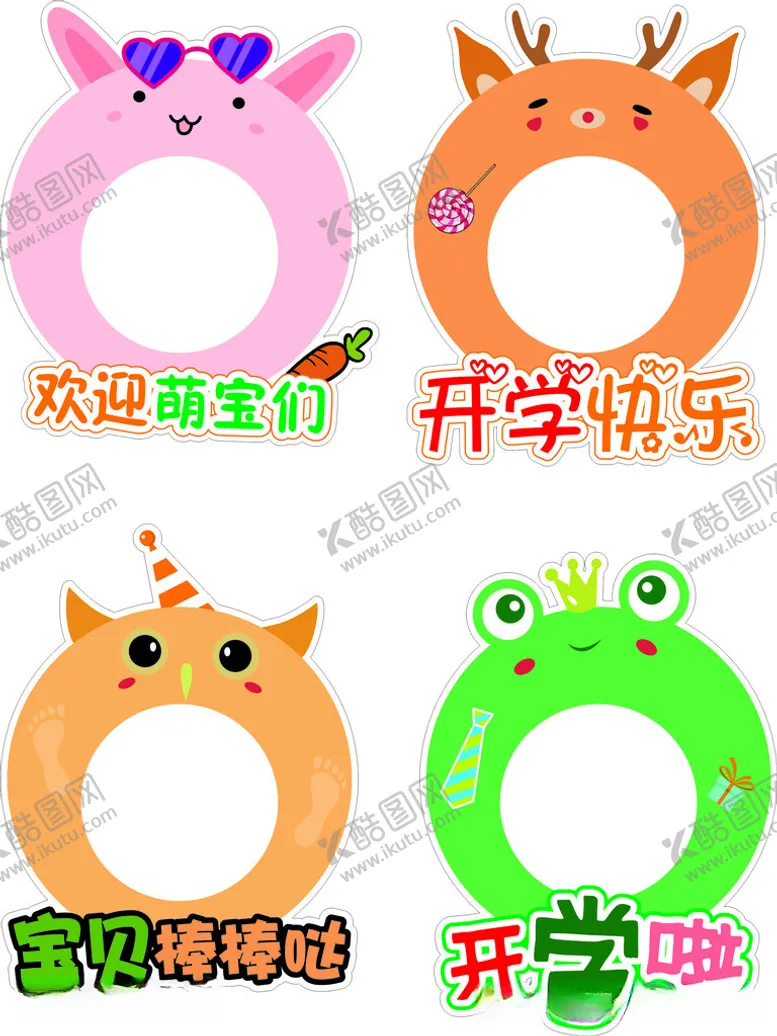 编号：47418012110936238089【酷图网】源文件下载-幼儿园开学啦