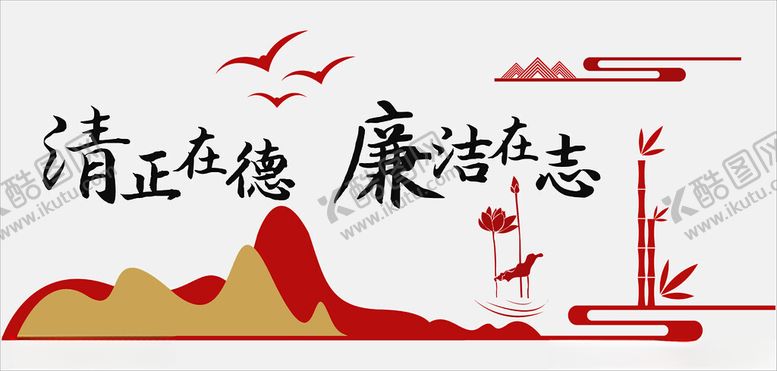 编号：11909502271502519898【酷图网】源文件下载-廉洁文化
