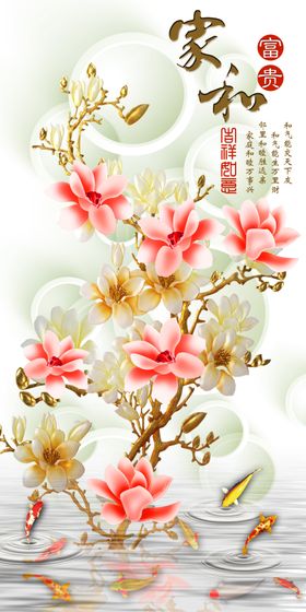 新中式家和富贵背景
