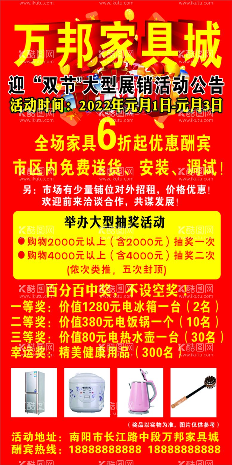 编号：38350712241004469114【酷图网】源文件下载-家具活动海报