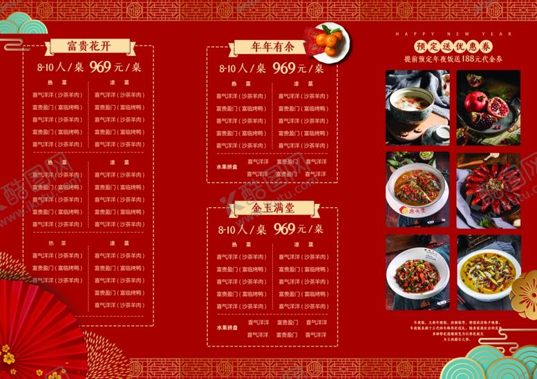 编号：13240909270543164666【酷图网】源文件下载-菜单