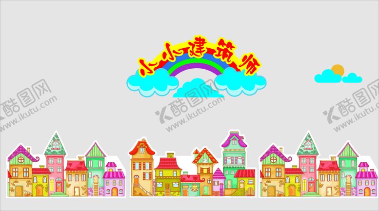 编号：39415911011834543615【酷图网】源文件下载-小小建筑师