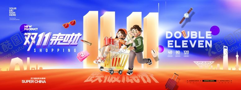 编号：32826010030037246257【酷图网】源文件下载-双十一来啦