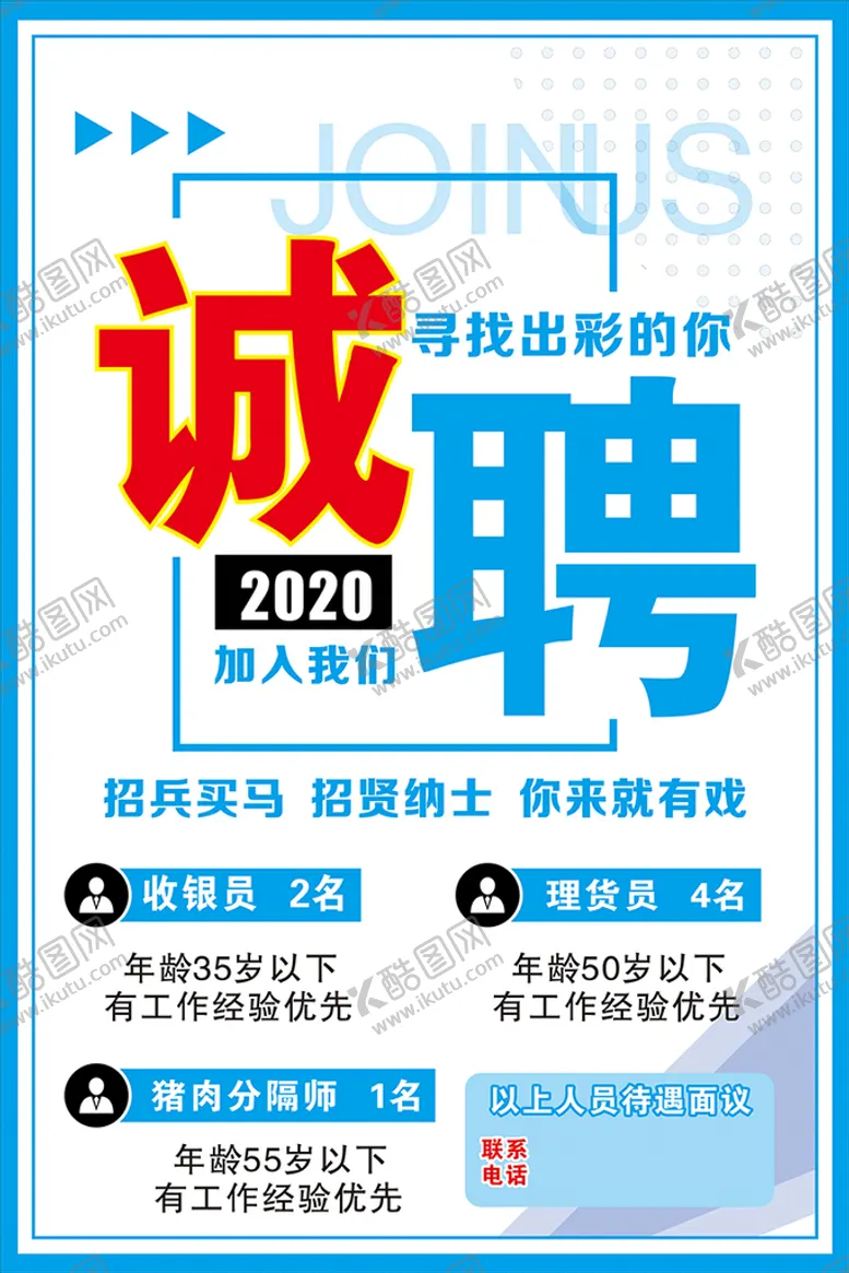 编号：15669110181123218582【酷图网】源文件下载-招聘