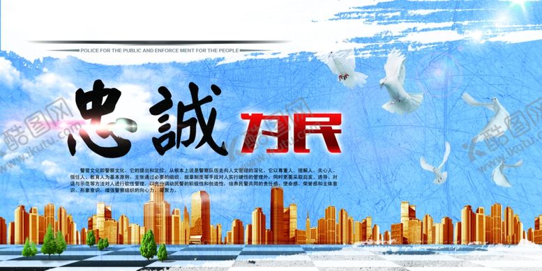 编号：60816705190251568518【酷图网】源文件下载-忠诚为民