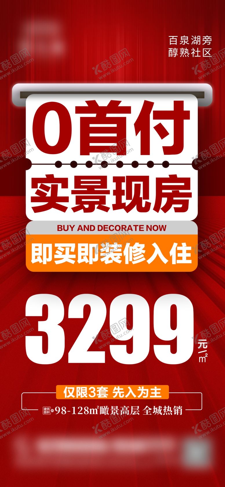编号：62452902072220378983【酷图网】源文件下载-国庆节大字报地产