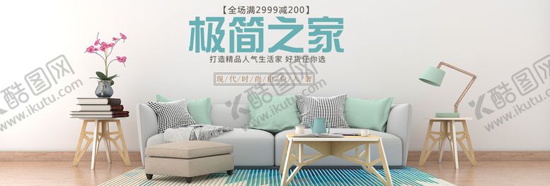 编号：90867109152039188269【酷图网】源文件下载-简约家居建材公司建材促销