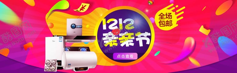 编号：54167907070436262665【酷图网】源文件下载-双12