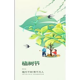 亲子植树海报