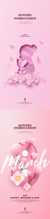 女神节海报公历日房地产王妇