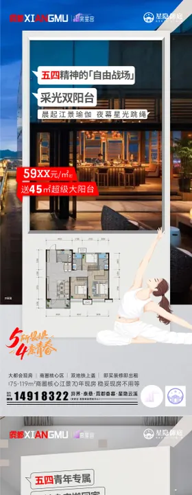 五四青年节户型海报 