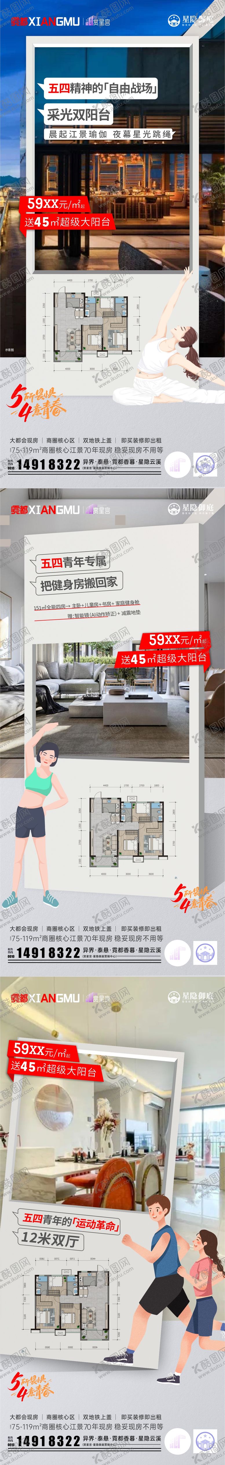 编号：13927305030829237270【酷图网】源文件下载-五四青年节户型海报 