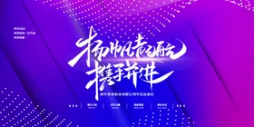 年会颁奖典礼公司背景晚背景