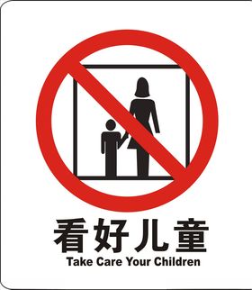 看好儿童