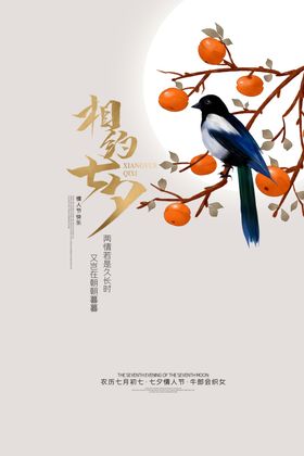 相约七夕艺术字体