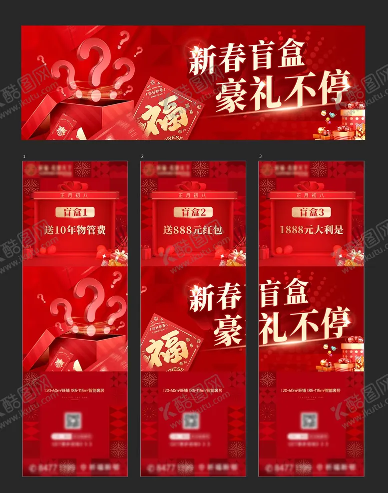 编号：68954601121706526447【酷图网】源文件下载-春节房地产红色三宫格海报