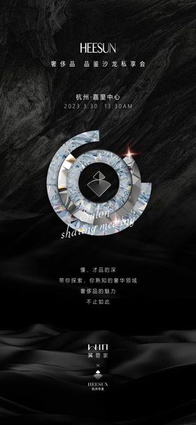 品鉴会亮点海报