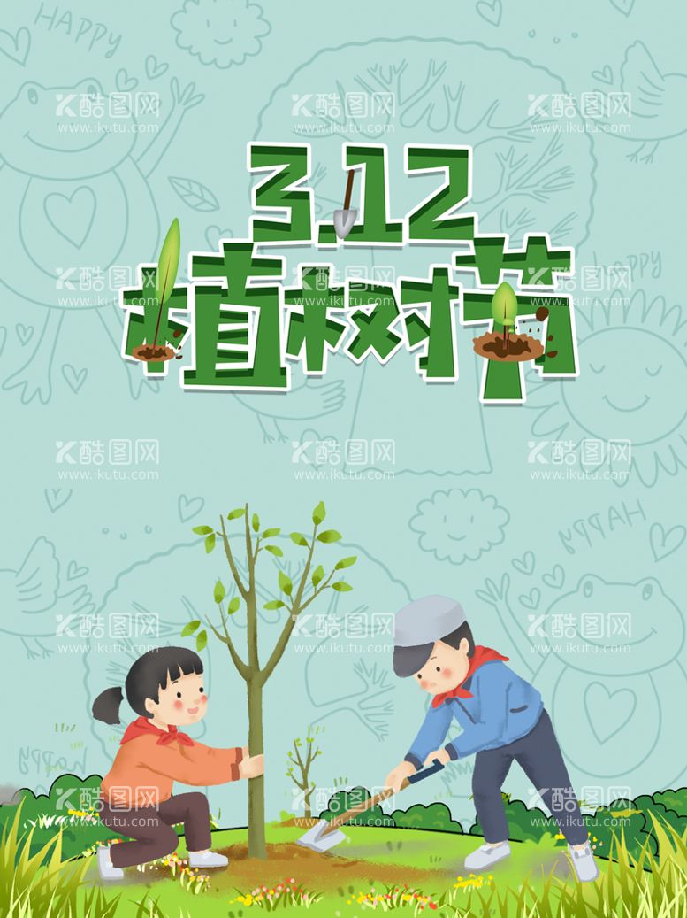 编号：54734611181456521069【酷图网】源文件下载-植树节海报