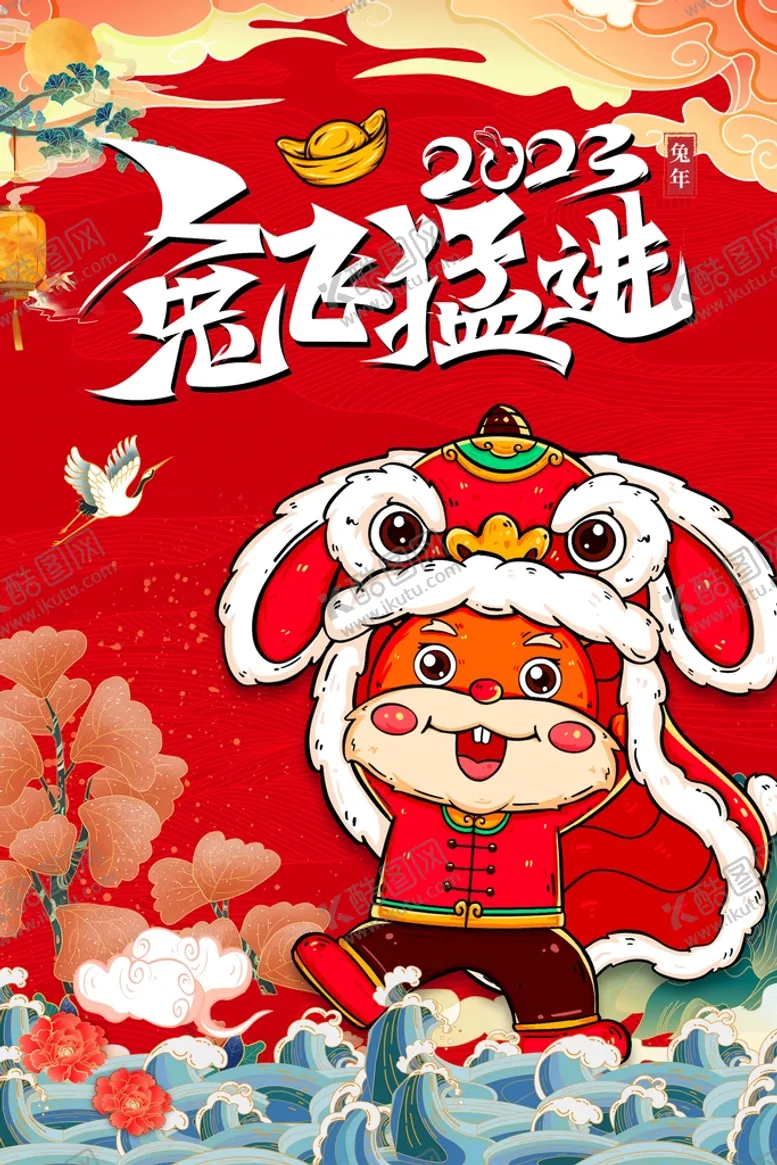 编号：64730910022312027154【酷图网】源文件下载-兔飞猛进兔年海报新年