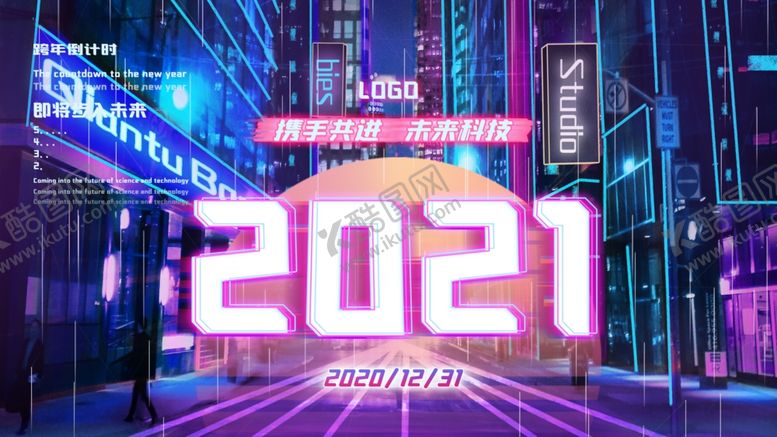 编号：36867809251018596689【酷图网】源文件下载-2021新年快乐