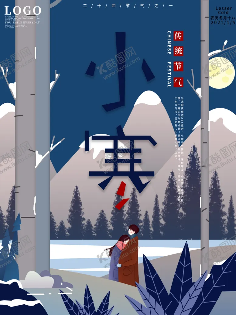 编号：60577207061902218429【酷图网】源文件下载-小寒海报小寒素材冰雪素材