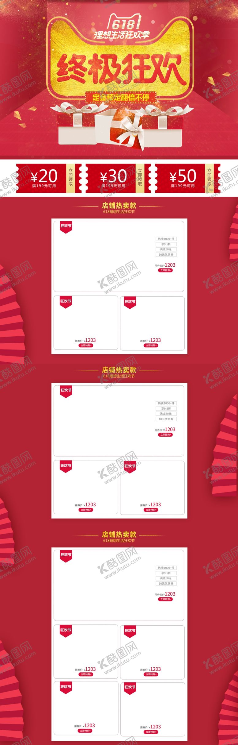 编号：84020307141126274135【酷图网】源文件下载-618促销详情页