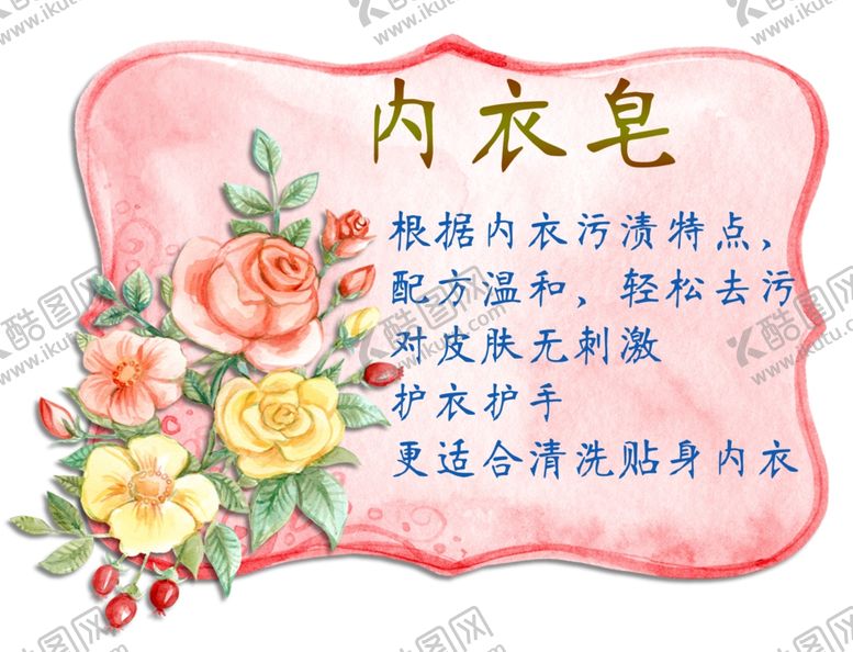 编号：52078709290553273669【酷图网】源文件下载-内衣皂宣传