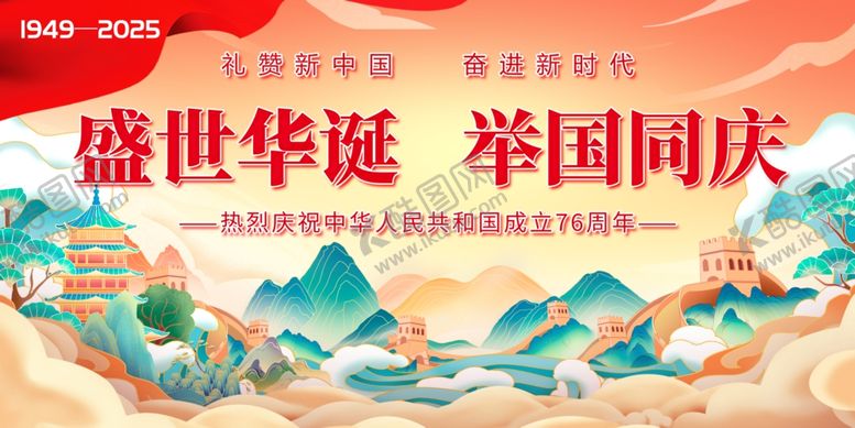 编号：45832410191605024942【酷图网】源文件下载-国庆节海报