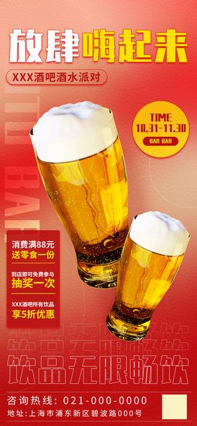 酒吧夜店营销活动海报