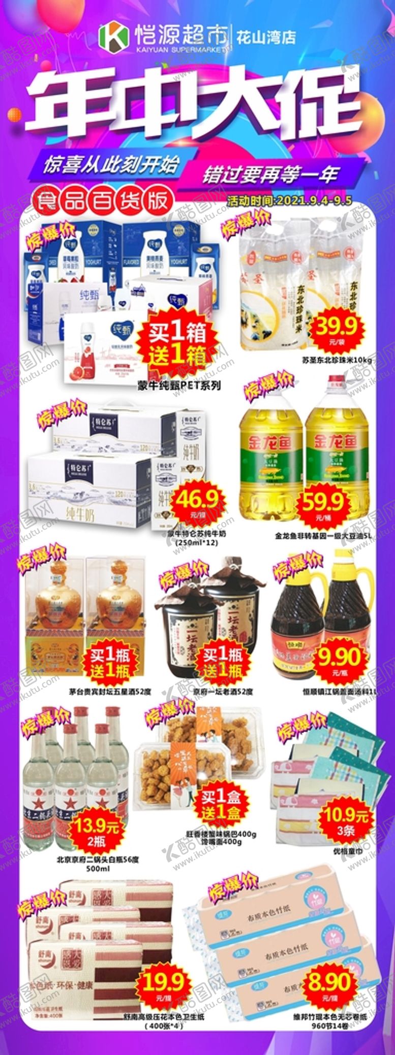 编号：76394210250452178819【酷图网】源文件下载-年中大促