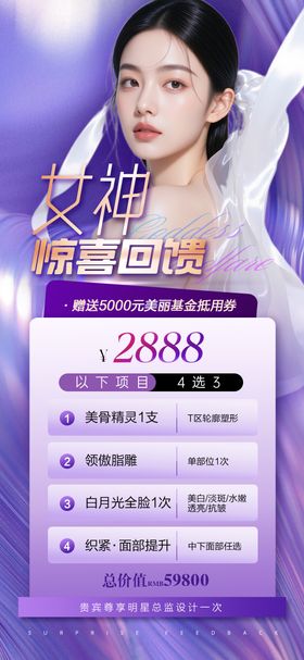 医美暑假项目政策海报