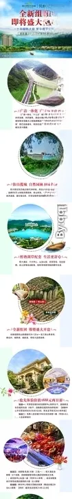 地产长图
