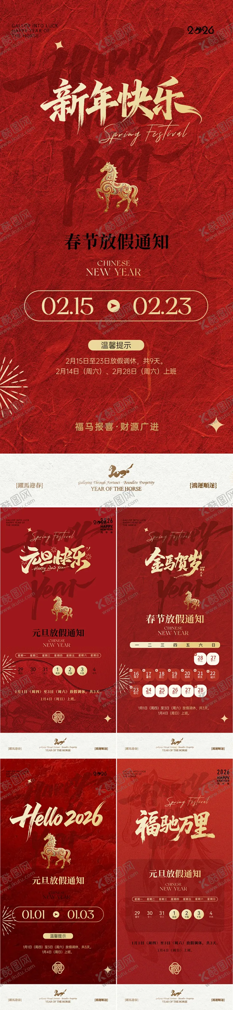 编号：65087604171321515038【酷图网】源文件下载-元旦新年海报