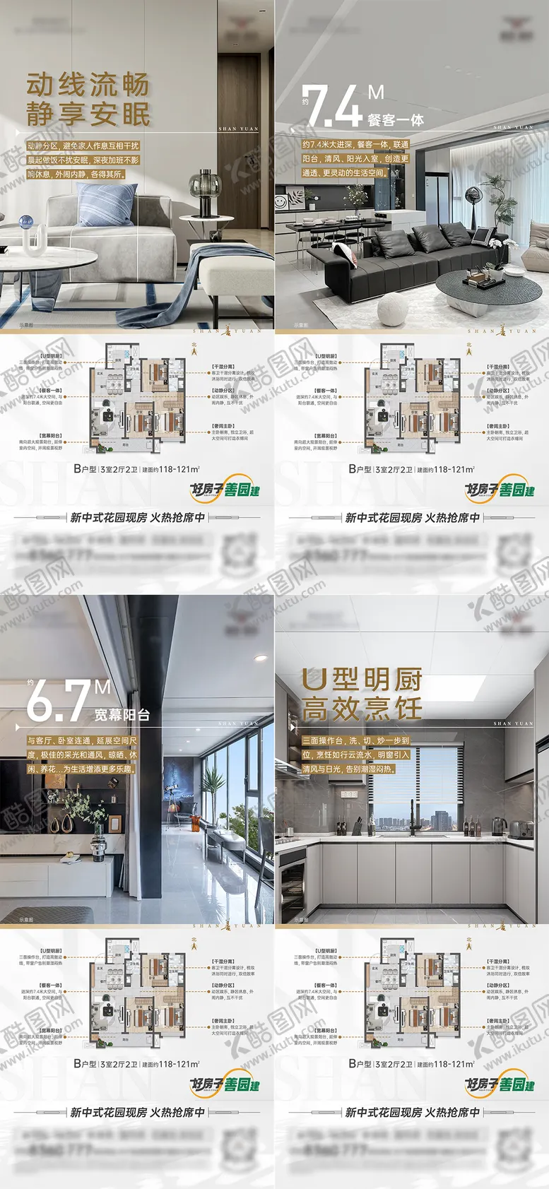 编号：58640701151307301947【酷图网】源文件下载-房地产户型价值点系列海报