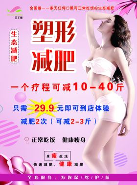 插画减肥塑形旗袍海报