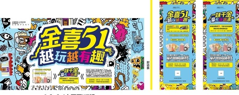 编号：33070710210322139385【酷图网】源文件下载-商场51活动主画面